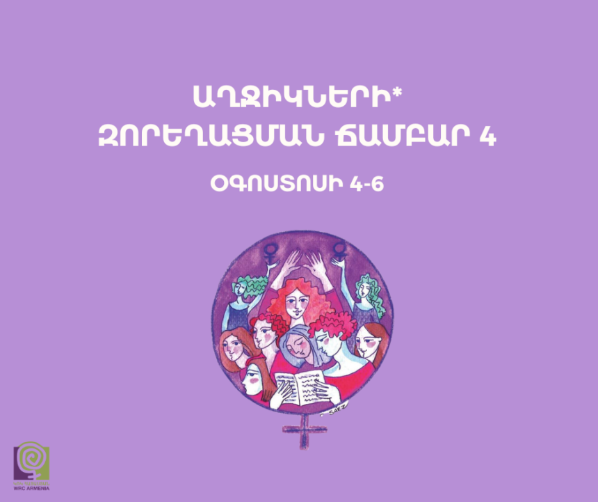 Աղջիկների* զորեղացման ճամբար 4