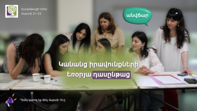 ԿՌԿ եռօրյա դասընթաց