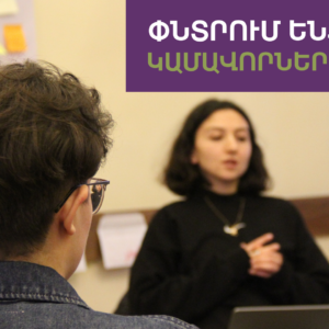 Դարձի՛ր կամավոր Կանանց ռեսուրսային կենտրոնում