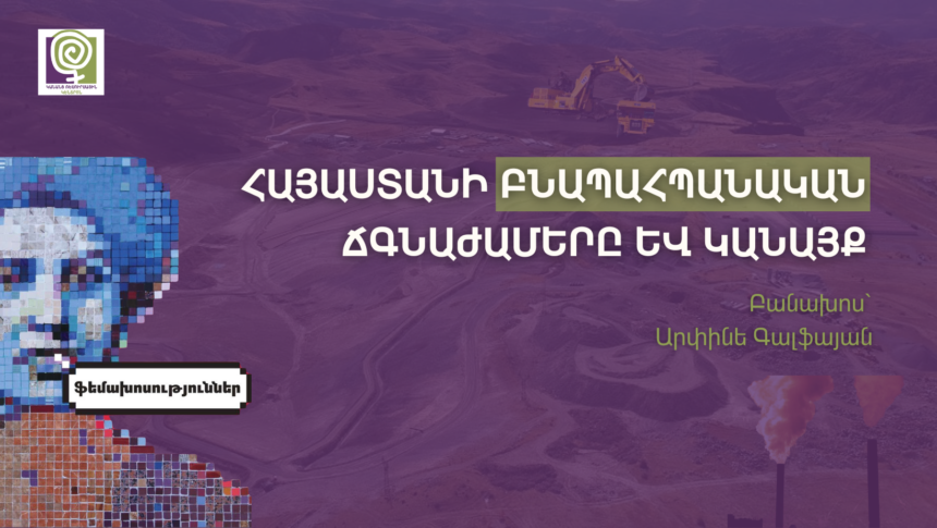 Կլիմայական ճգնաժամի գենդերային կողմը. նշումներ ֆեմախոսությունից