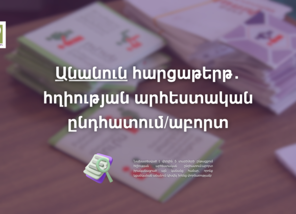 Հարցաթերթ․ հղիության արհեստական ընդհատում/աբորտ Հարցաթերթ․ հղիության արհեստական ընդհատում/աբորտ